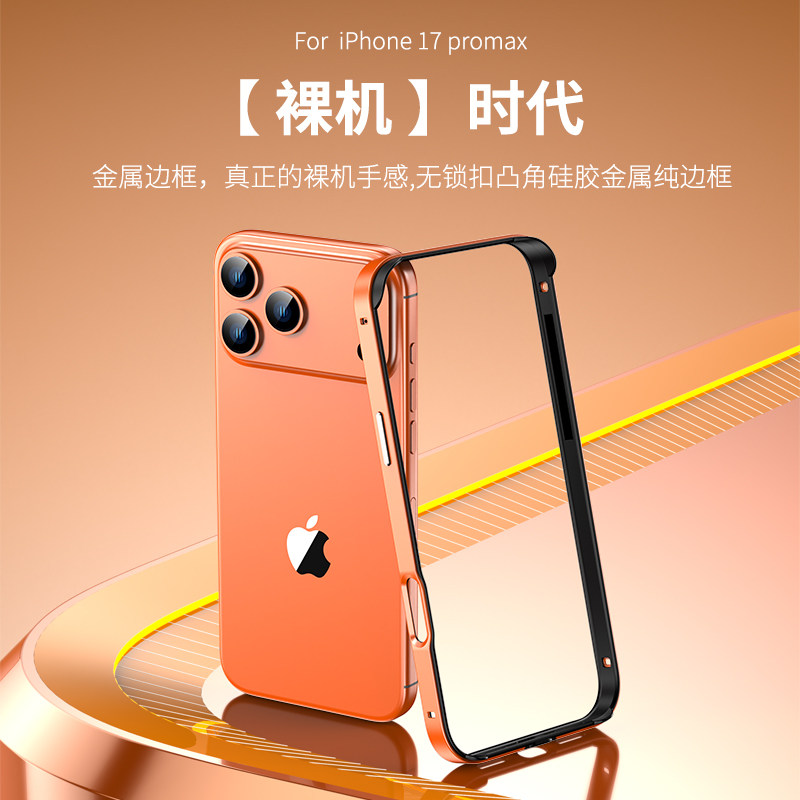 适用苹果17手机壳iPhone16Promax金属边框15液态硅胶14防摔13裸机铝合金XSmax轻薄散热12保护套11高级感潮air
