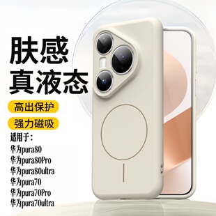 适用华为pura80Pro手机壳新款细圈磁吸70pro+液态硅胶保护套pura70男女高级感P80镜头全包防摔80ultra简约壳