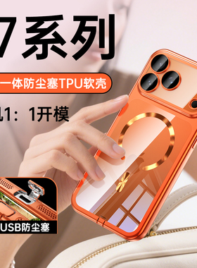 适用苹果17Promax新款手机壳iPhone16相机按键全包15一体防尘塞iP17air电镀磁吸透明大视窗镜头膜防摔保护套
