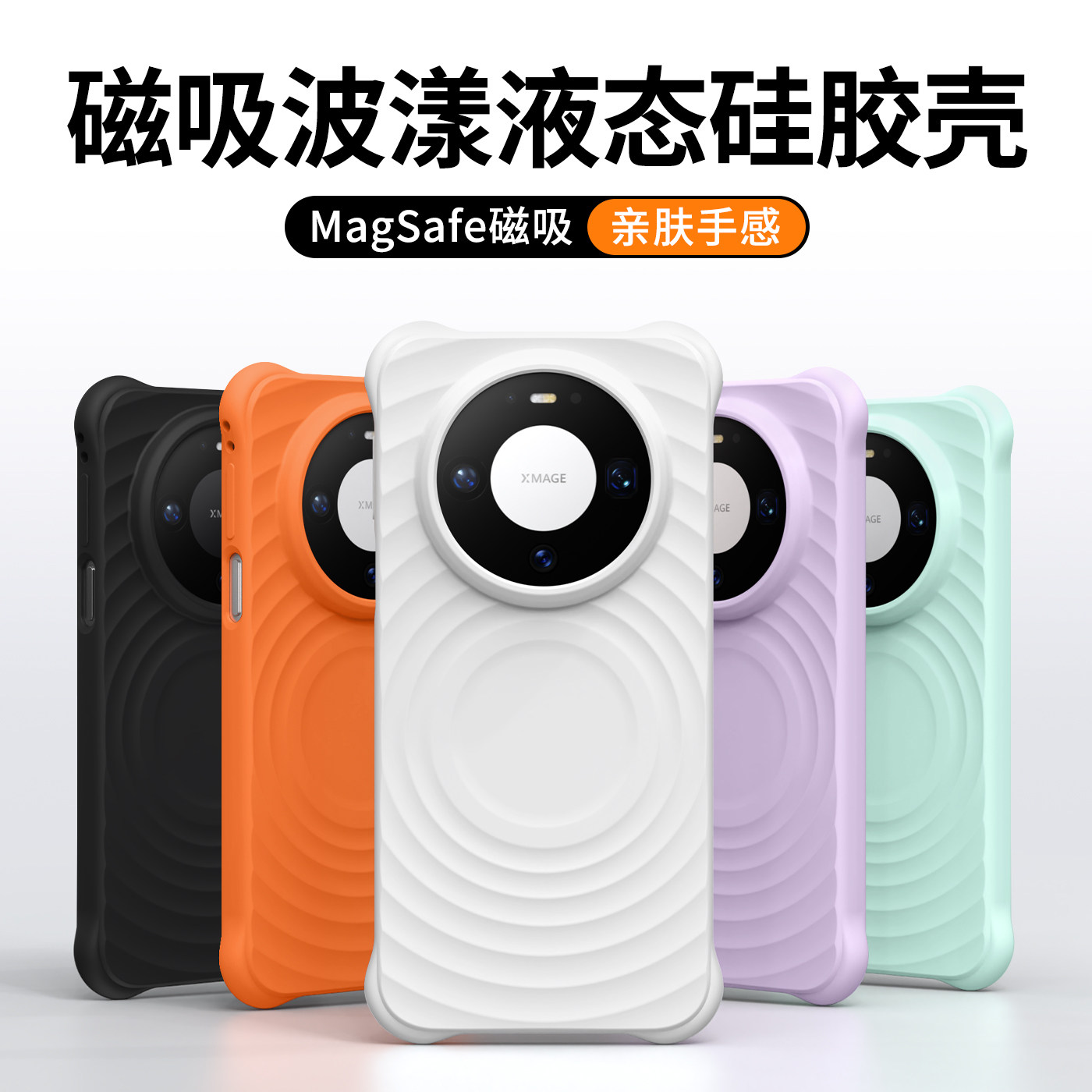 高级感波漾纹磁吸充电适用华为mate80Promax手机壳新款液态硅胶Mate80波浪简约80Pro气囊防摔男女情侣保护壳