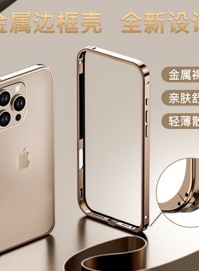 适用iPhone16promax手机壳钛金属边框新款超薄苹果15散热保护套14plus防摔手机套IP13创意高级潮12