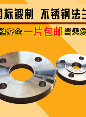 316L不锈钢法兰盘304板式平焊法兰片图纸订做化工部国标DN100