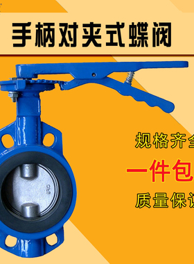 D71X-16手柄对夹蝶阀 对夹式 手动涡轮碟阀D371H10法兰接DN50