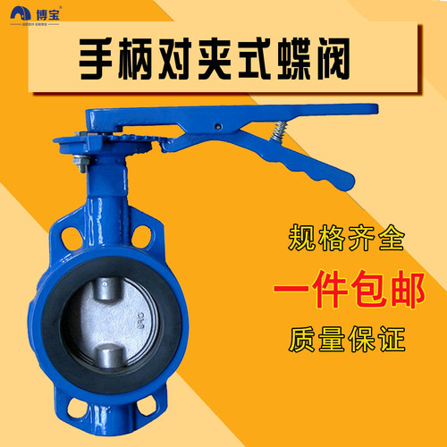 手柄蝶阀对夹式球墨铸铁蝶阀
