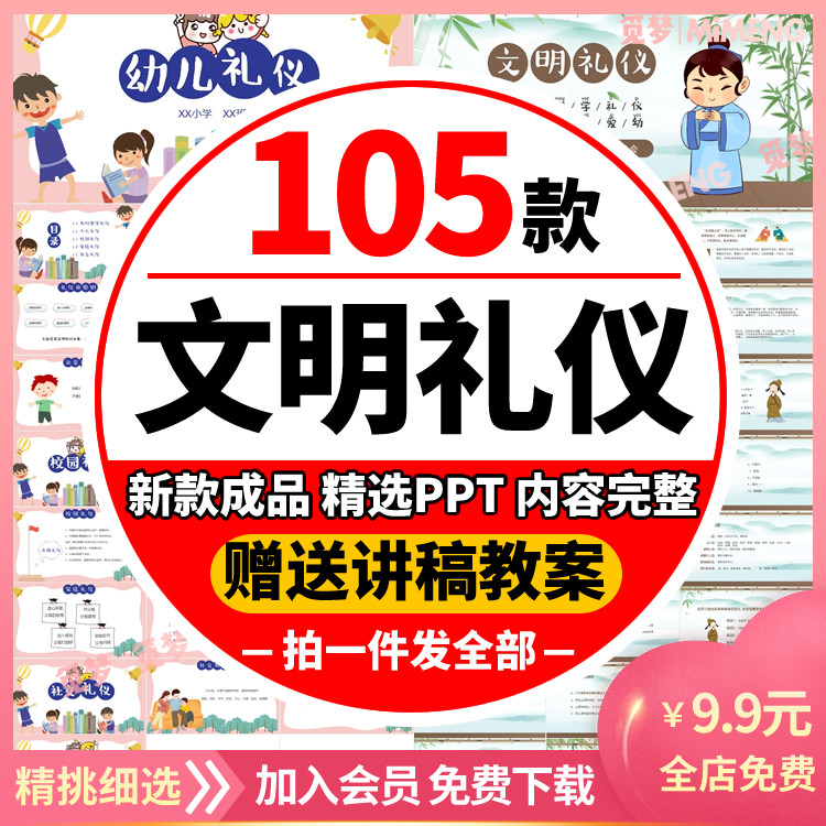 文明礼仪ppt模板儿童小学生文明校园伴我行教育班会课件wps幻灯片