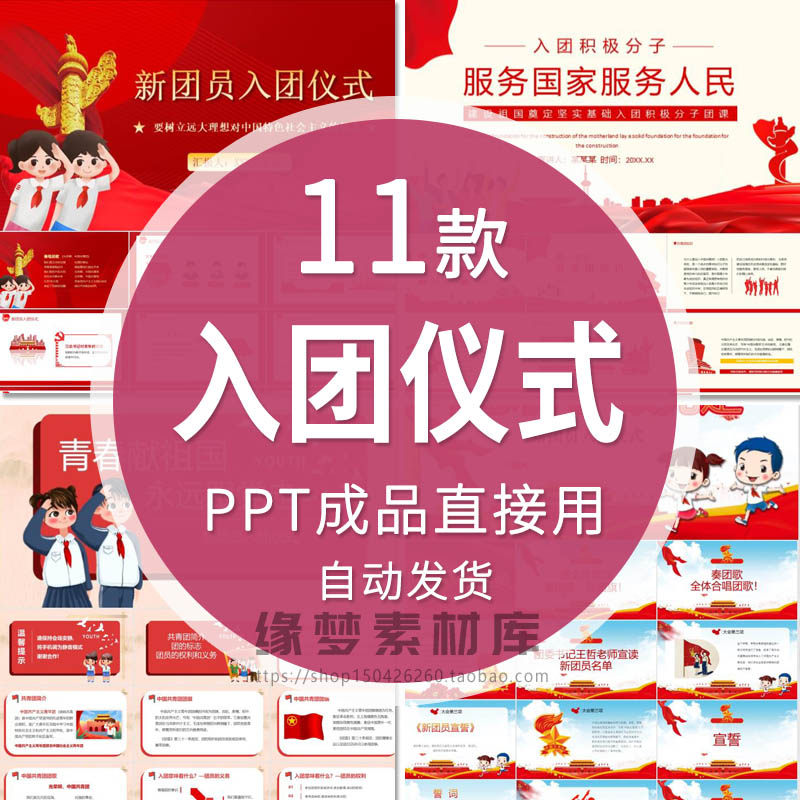 校园中小学新团员入团仪式宣誓ppt成品课件知识班会可修改