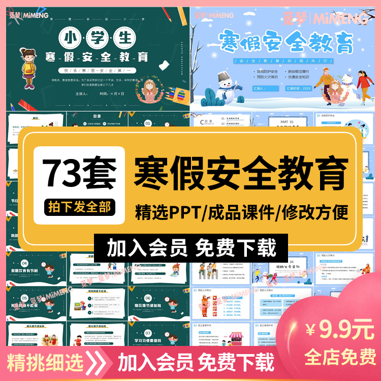 寒假安全教育ppt模板校园中小学生宣传班会成品课件含内容可修改