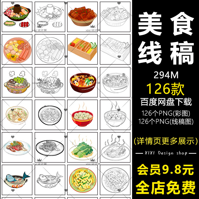 ts19中国式传统特色美食线稿地方小吃简笔画幼儿童填色线描素材图