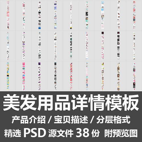 美发用品详情模板/吹风机护发梳卷直发棒产品描述详情页psd源文件