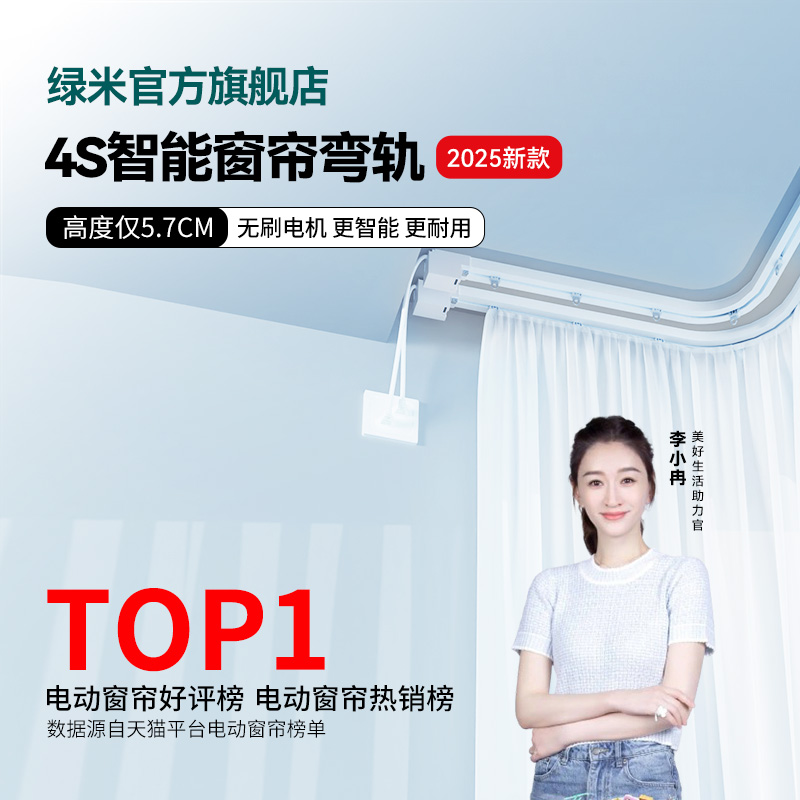 电动窗帘绿米隐藏式全自动
