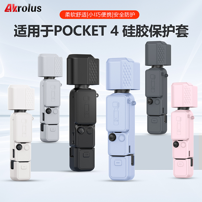 适用大疆pocket4硅胶套保护可爱软胶口袋相机配件运动相机保护套