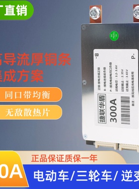 磷酸铁锂电池4串保护板12V8串24V三元300A同口均衡两轮电动车BMS
