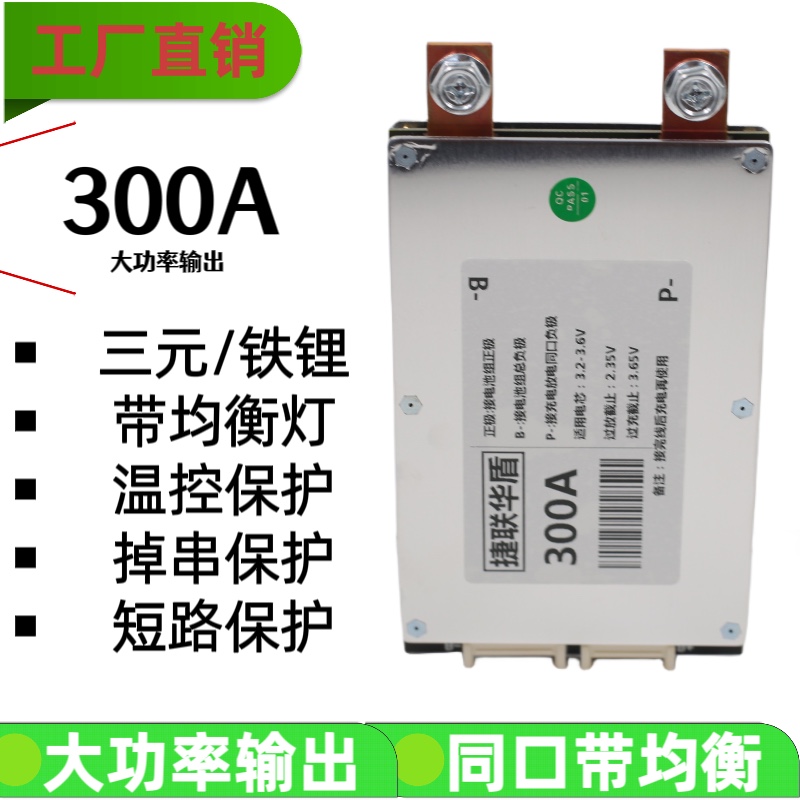 20串磷酸铁锂电池保护板48V
