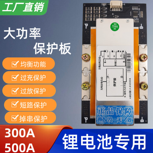 12V24V磷酸铁锂电池500A保护板