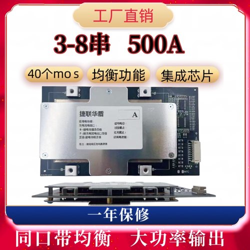 磷酸铁锂电池保护板同口带均衡