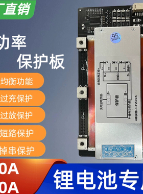 3-8串12V磷酸铁锂同口大功率保护板24V三元300A500A均衡应急电源