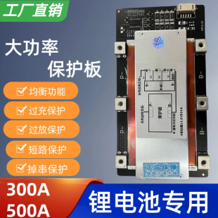 300A500A均衡应急电源 8串12V磷酸铁锂同口大功率保护板24V三元