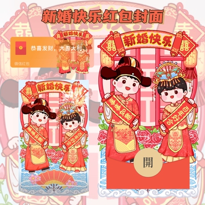新婚快乐异形vx微信wx红包封面序列号