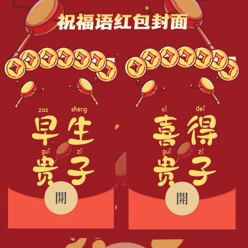（非实物）早生贵子喜得千金微信红包封面序列号wx皮肤激活码