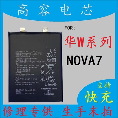 适用于NONA7SE荣耀30PRO+电池HB466583ECW内置手机高容电池电芯