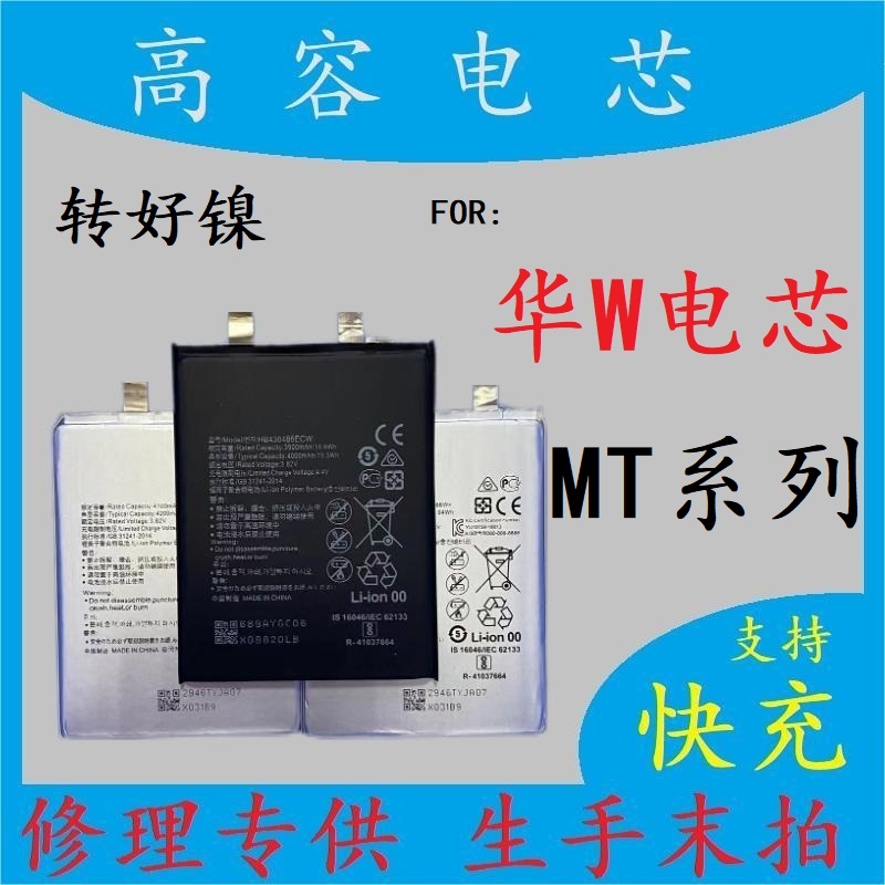 适用于华为MATE30PRO 20 10通用万能电芯MT9 MT50PRO手机移植电芯