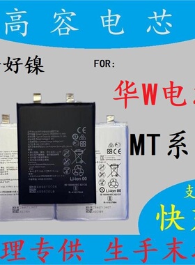 适用于华为MATE30PRO 20 10通用万能电芯MT9 MT50PRO手机移植电芯