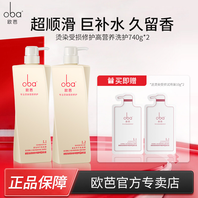 oba欧芭洗发水正品干枯毛躁洗发露乳欧巴洗护套装滋养受损修护女