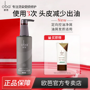 oba欧芭二代A5洗发水欧巴控油蓬松清爽去屑顺滑去屑止痒去油正品