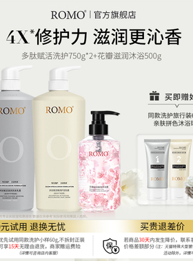 romo花瓣香氛沐浴露多肽洗护持久留香滋润保湿补水护发素组合套装
