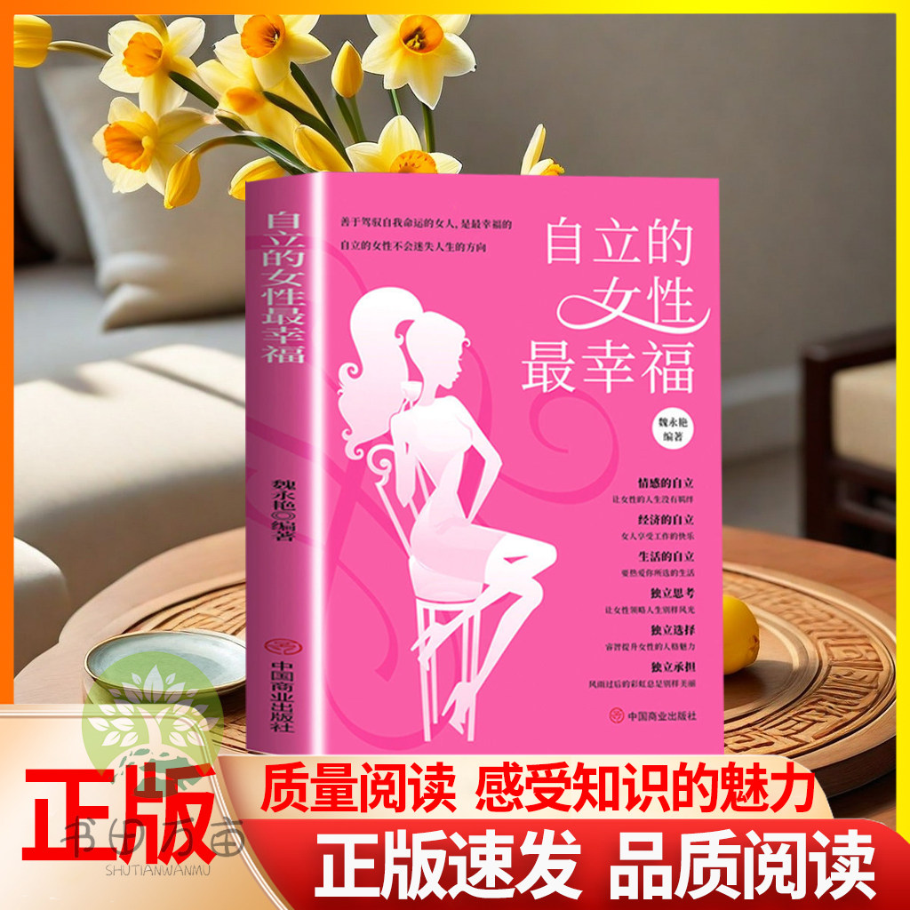 女性成长励志读物了解更多心理学知识提高自身能量锻炼心力做自立女人