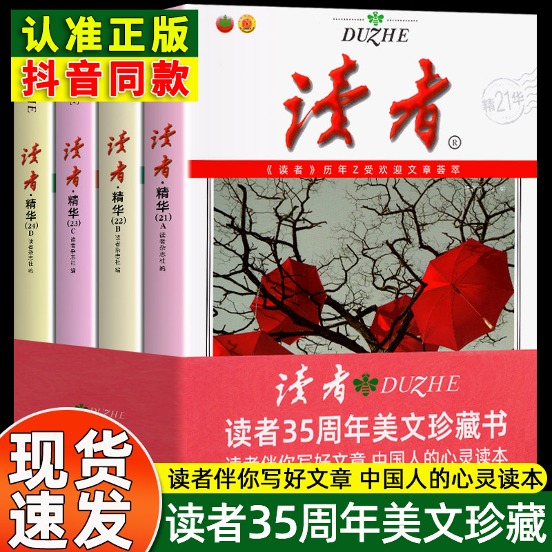 读者精华35周年美文珍藏版书 2023年纪念合订本青少年文学文摘大全集初高中学生版期刊杂志三十五意林高票好文金篇金句作文素材