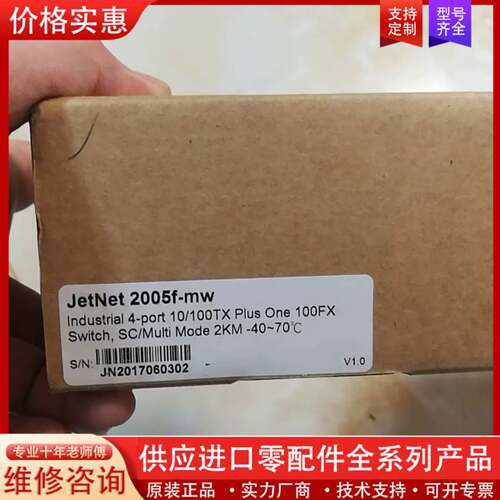 议价jetnet2005f-mw工业交换机，直接拍