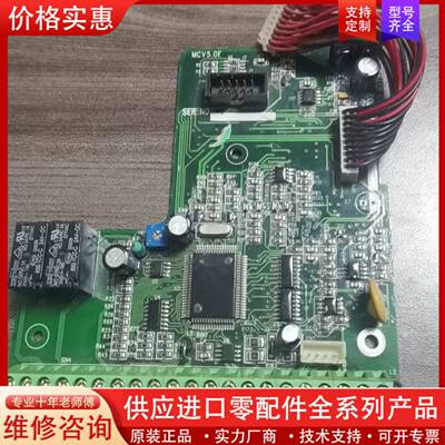 议价INVT变频器主板，电源板CPU板，MCV5.0E，质