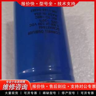 议价电解电容DCMXE1846 500V9000UF COR