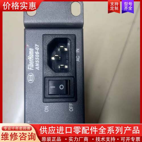 议价一台烽火Fiberhome  AN5506-07 光纤交换