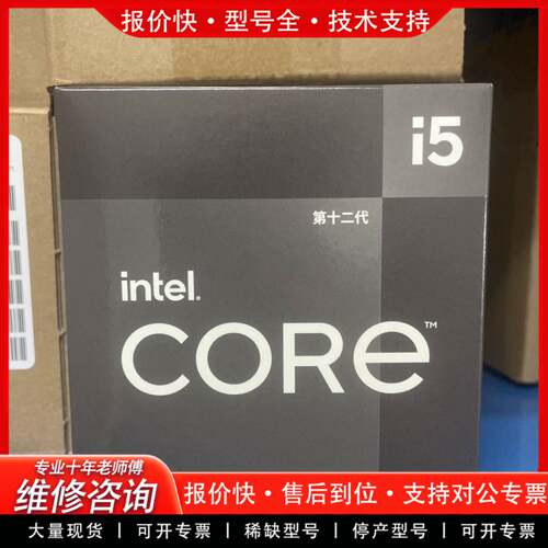 议价英特尔I5-12490F盒装CPU未拆封代理行货