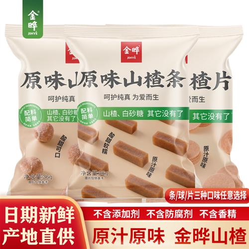 金晔_山楂组合36g*20包山楂条山楂片山楂雪丽球零食蜜饯包邮