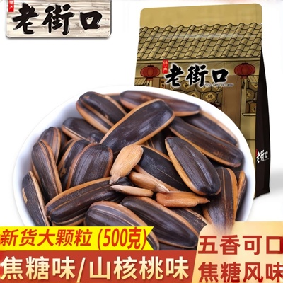 老街口瓜子焦糖山核桃味奶油味五香味葵花籽零食网红爆款2025新款