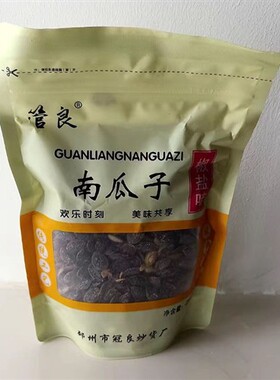 现炒椒盐味黑金刚南瓜子500g开口现炒瓜子零嘴管良精炒黑南瓜子