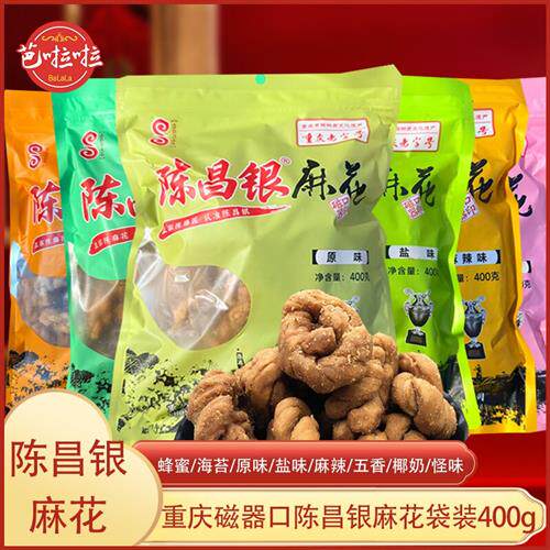 重庆磁器口陈麻花陈昌银麻花400g*4袋海苔麻辣原味小吃零食特产