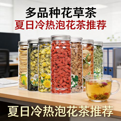 商用罐装花茶组合水果茶花草茶玫瑰花金银花柠檬胎菊花夏日水果茶