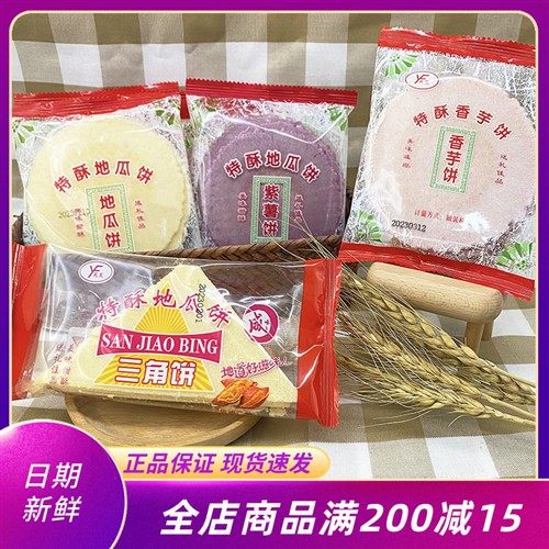 苑发特酥地瓜饼三角饼闽南特色瓦片煎饼紫薯风吹饼怀旧薄脆粗粮饼