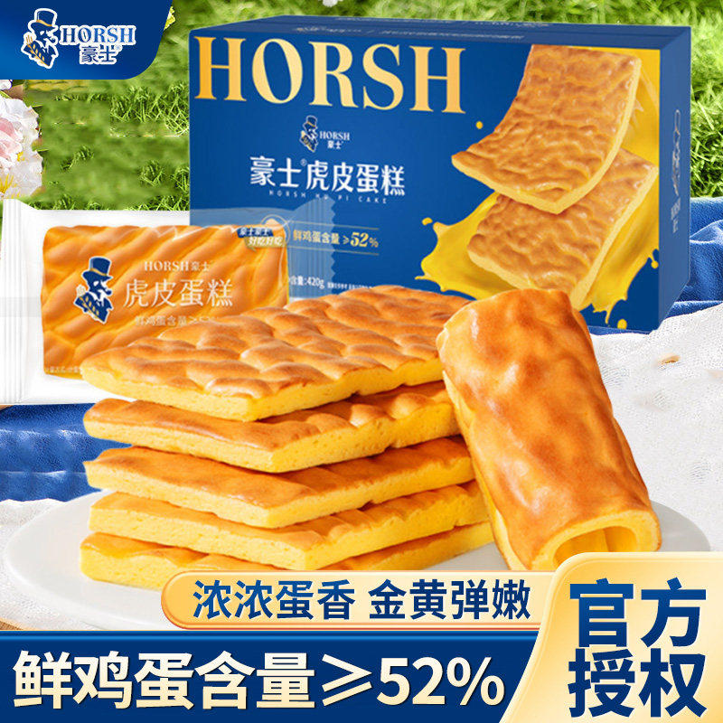 豪士新品虎皮蛋糕面包片早餐瑞士卷蛋皮点心懒人速食办公室下午茶