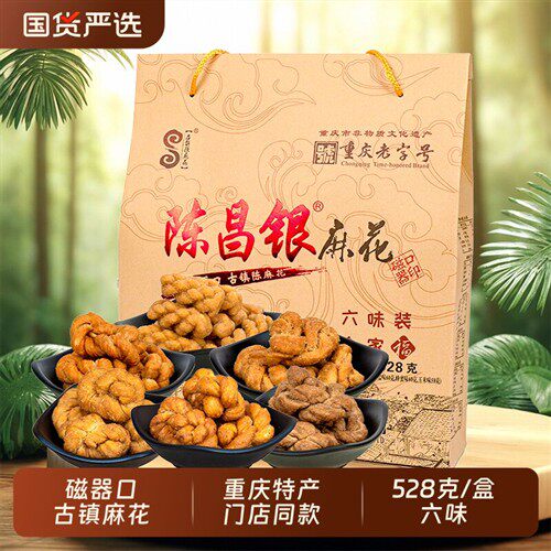 重庆特产陈昌银磁器口陈麻花礼盒装528g休闲零食小吃全家福伴手礼