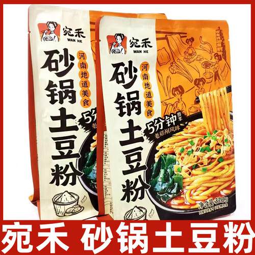 新品3袋装宛禾砂锅土豆粉老味道速食夜宵方便食品320g*3袋