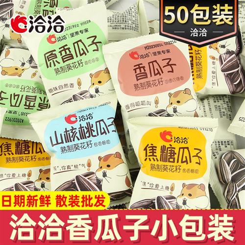 洽洽原味瓜子散装香瓜子独立包装焦糖山核桃葵瓜子小包零食