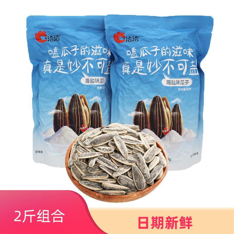 洽洽海盐味瓜子500g*2袋恰恰嗨瓜子焦糖瓜子大包装宿舍零食