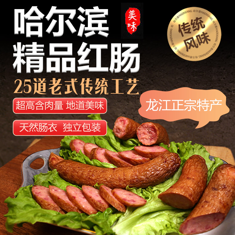 雷霆哈拉少哈尔滨精品红肠120g*10袋东北红肠特产真空即食充饥宵