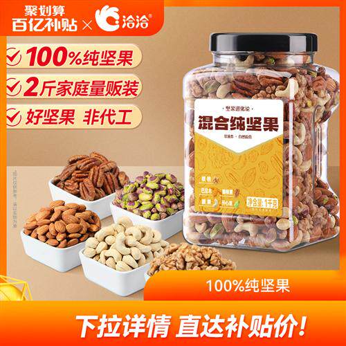 坚果进化论每日坚果1000g罐装纯坚果仁原味无添加混合干果零食