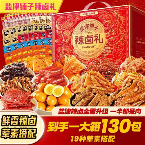盐津铺子零食大礼包卤味小吃香辣解馋小零食礼盒送女友超大魔芋